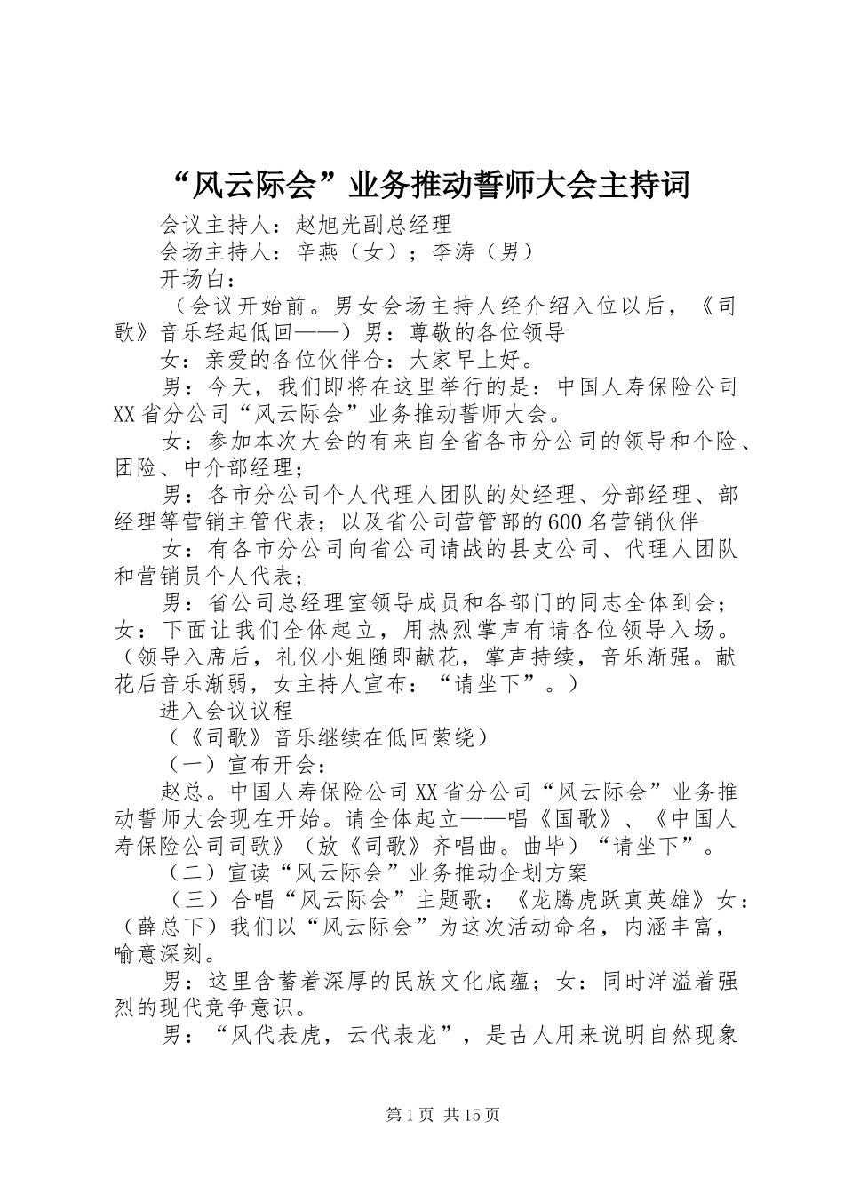 “风云际会”业务推动誓师大会主持稿_第1页