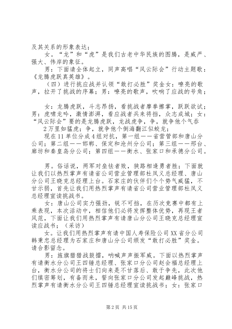 “风云际会”业务推动誓师大会主持稿_第2页
