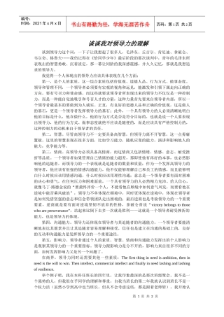 谈谈我对领导力的理解