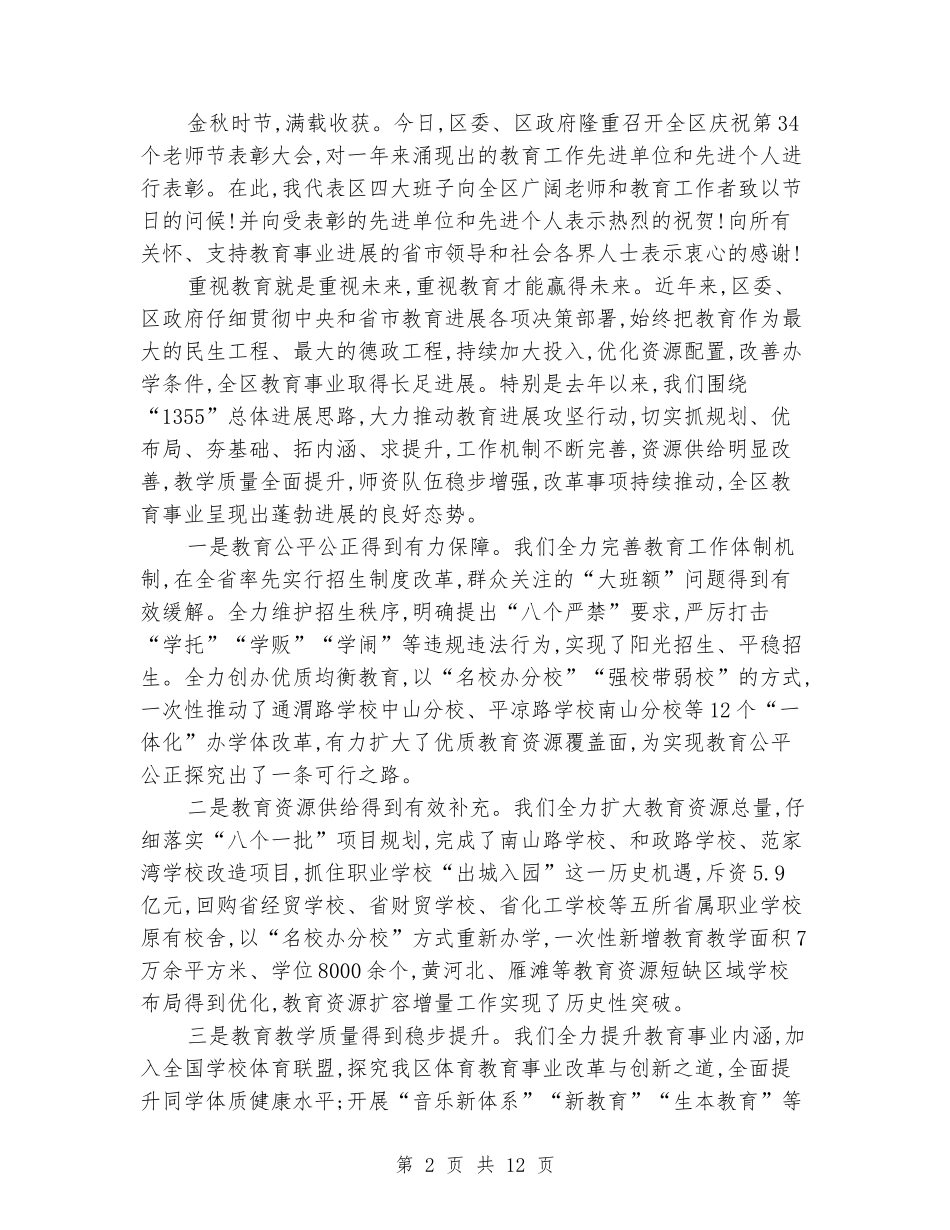 在全区教育工作暨庆祝教师节表彰大会上的主持词_第2页