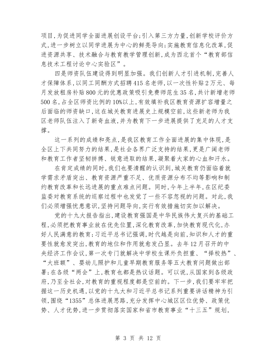 在全区教育工作暨庆祝教师节表彰大会上的主持词_第3页