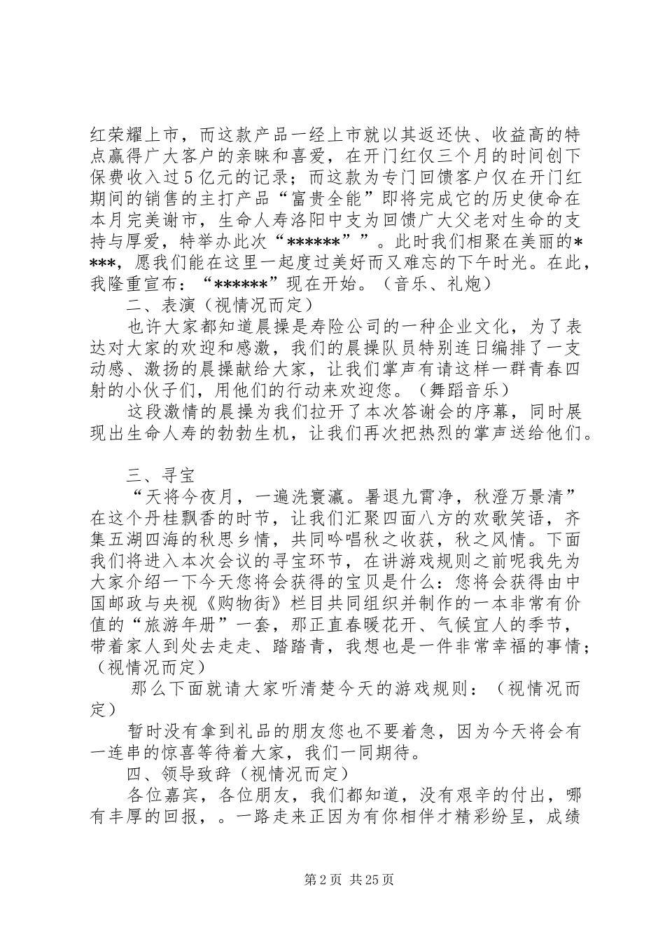 中秋专场主持稿_第2页