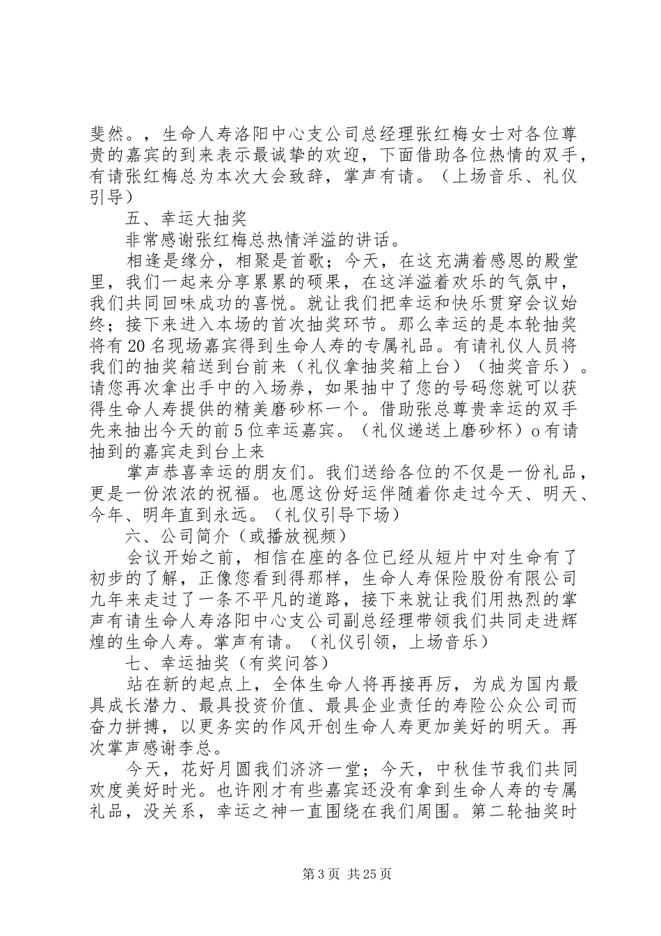 中秋专场主持稿_第3页