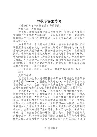 中秋专场主持稿