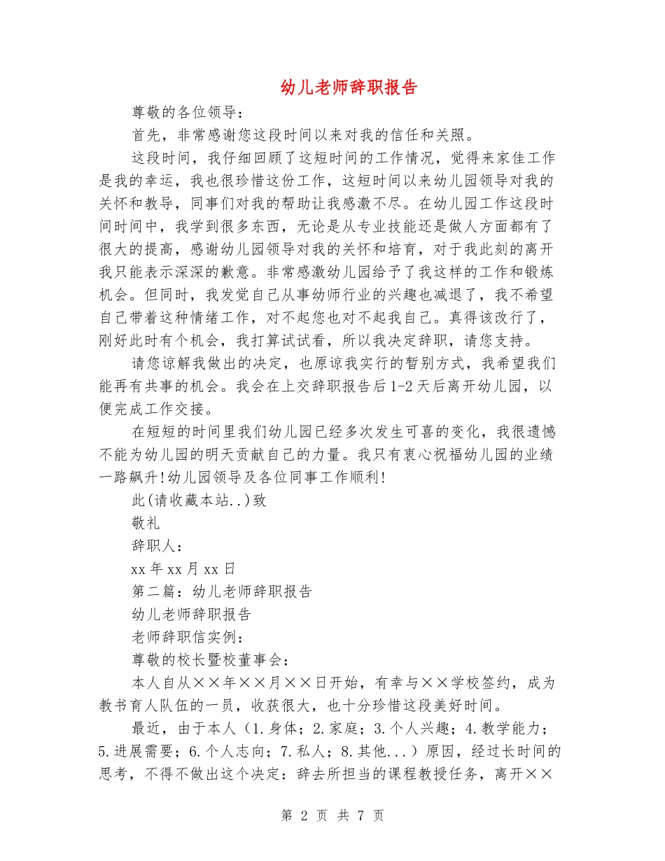 幼儿教师辞职报告_第2页