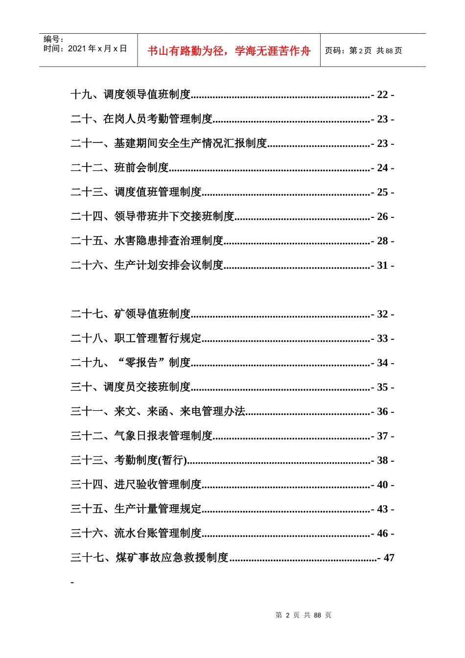 调度室管理制度汇编2_第3页