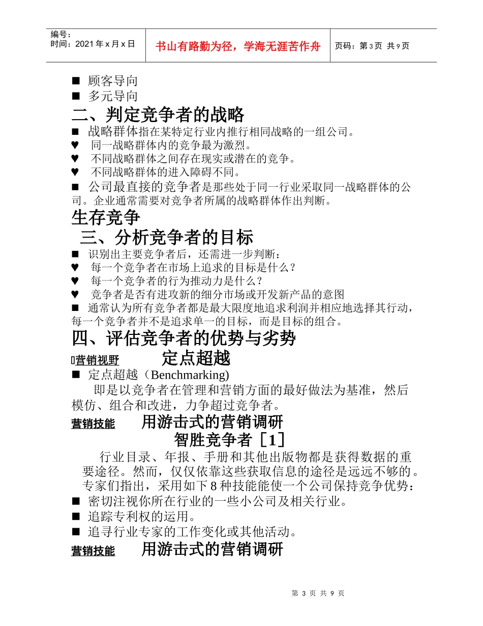 谈竞争性市场营销战略_第3页