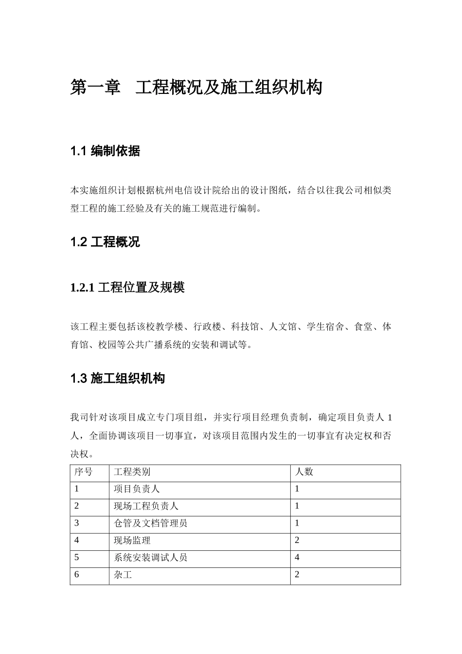 公共广播施工方案_第3页