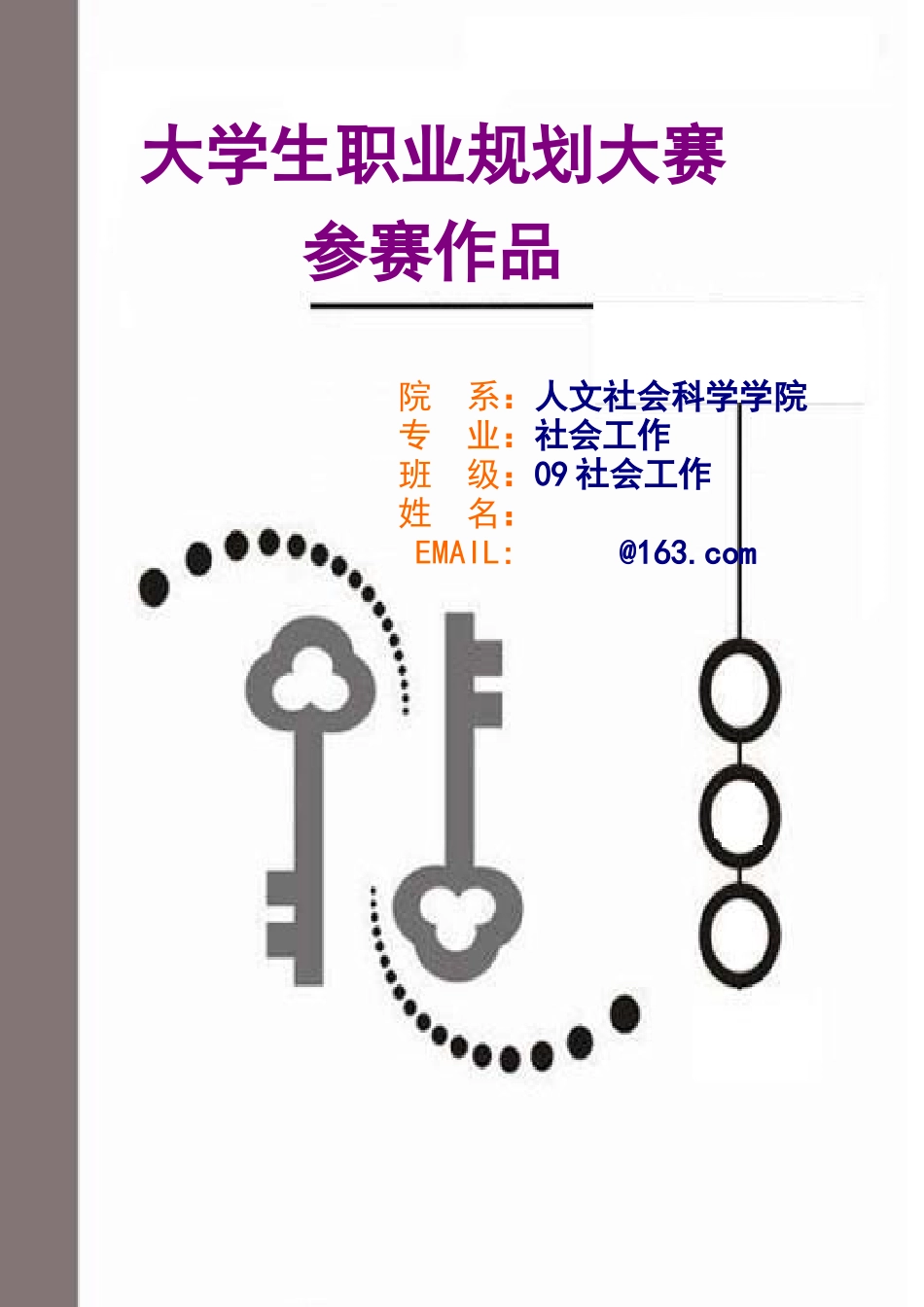 职业规划大赛讲稿示例_第1页