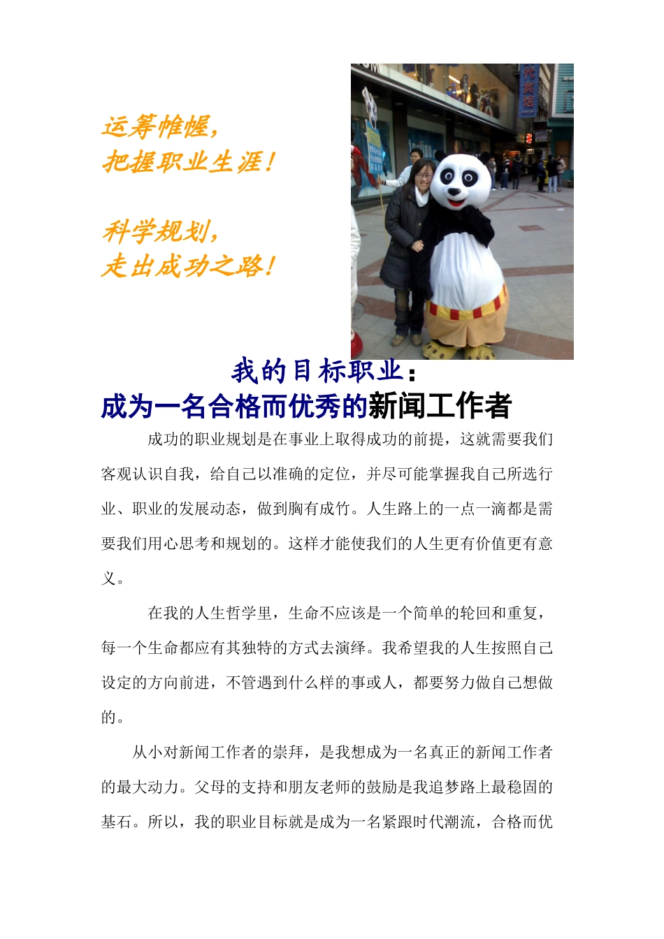 职业规划大赛讲稿示例_第2页