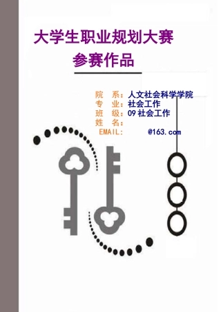 职业规划大赛讲稿示例