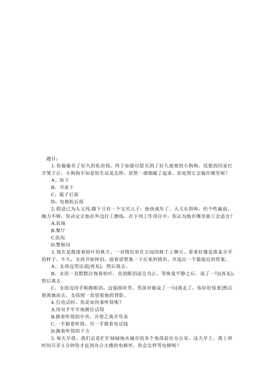 巅峰营销之全民职业素养大测试_第1页
