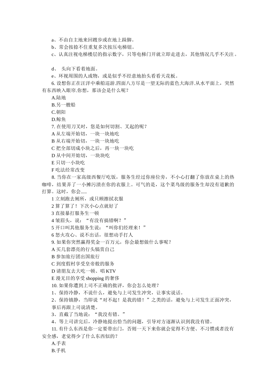 巅峰营销之全民职业素养大测试_第2页