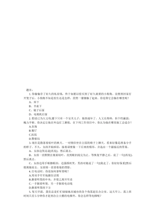 巅峰营销之全民职业素养大测试