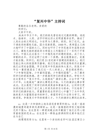 “复兴中华”主持稿