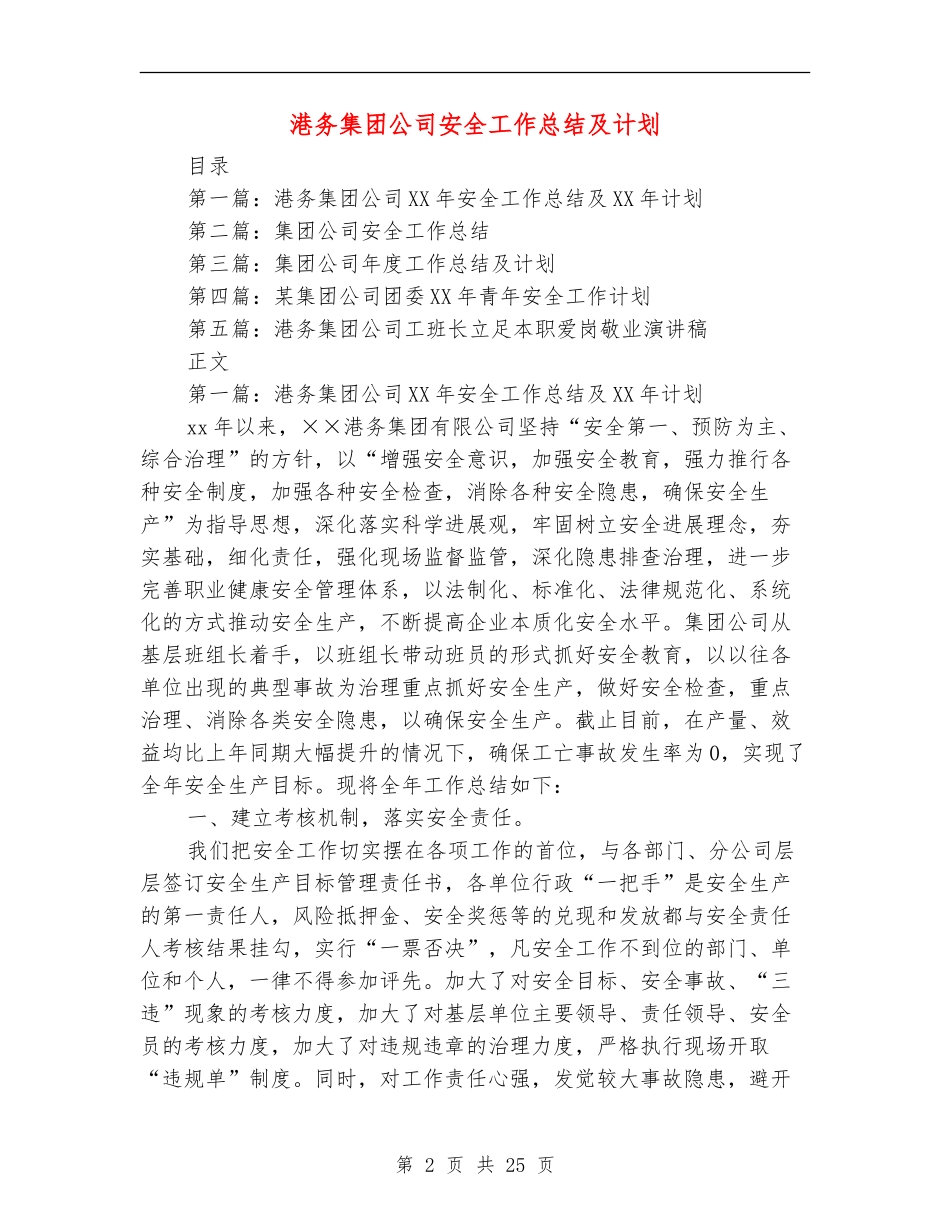 港务集团公司安全工作总结及计划_第2页