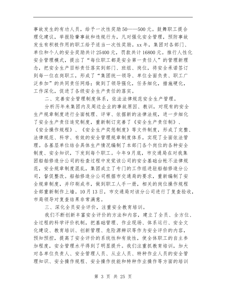 港务集团公司安全工作总结及计划_第3页