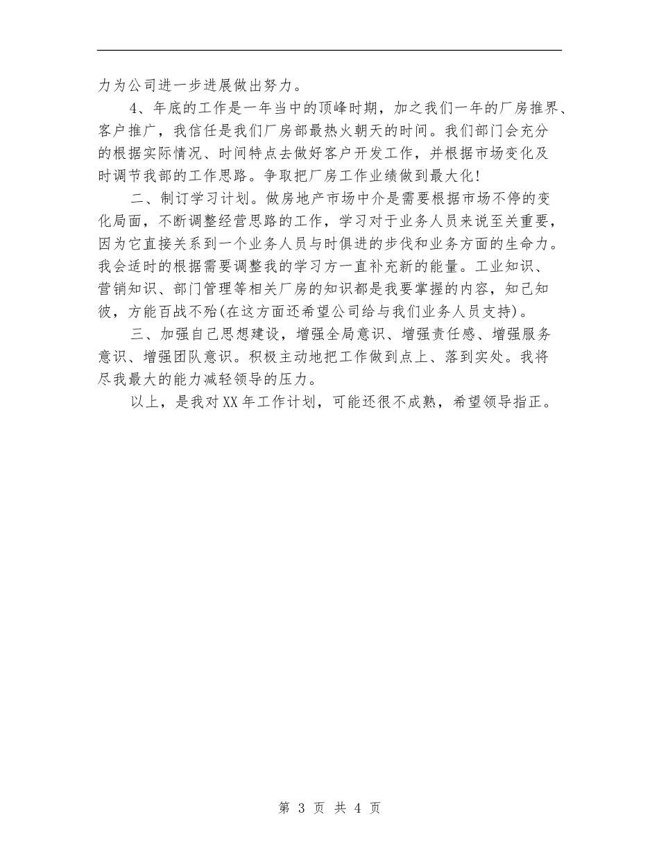2024年7月房地产公司员工工作计划_第3页