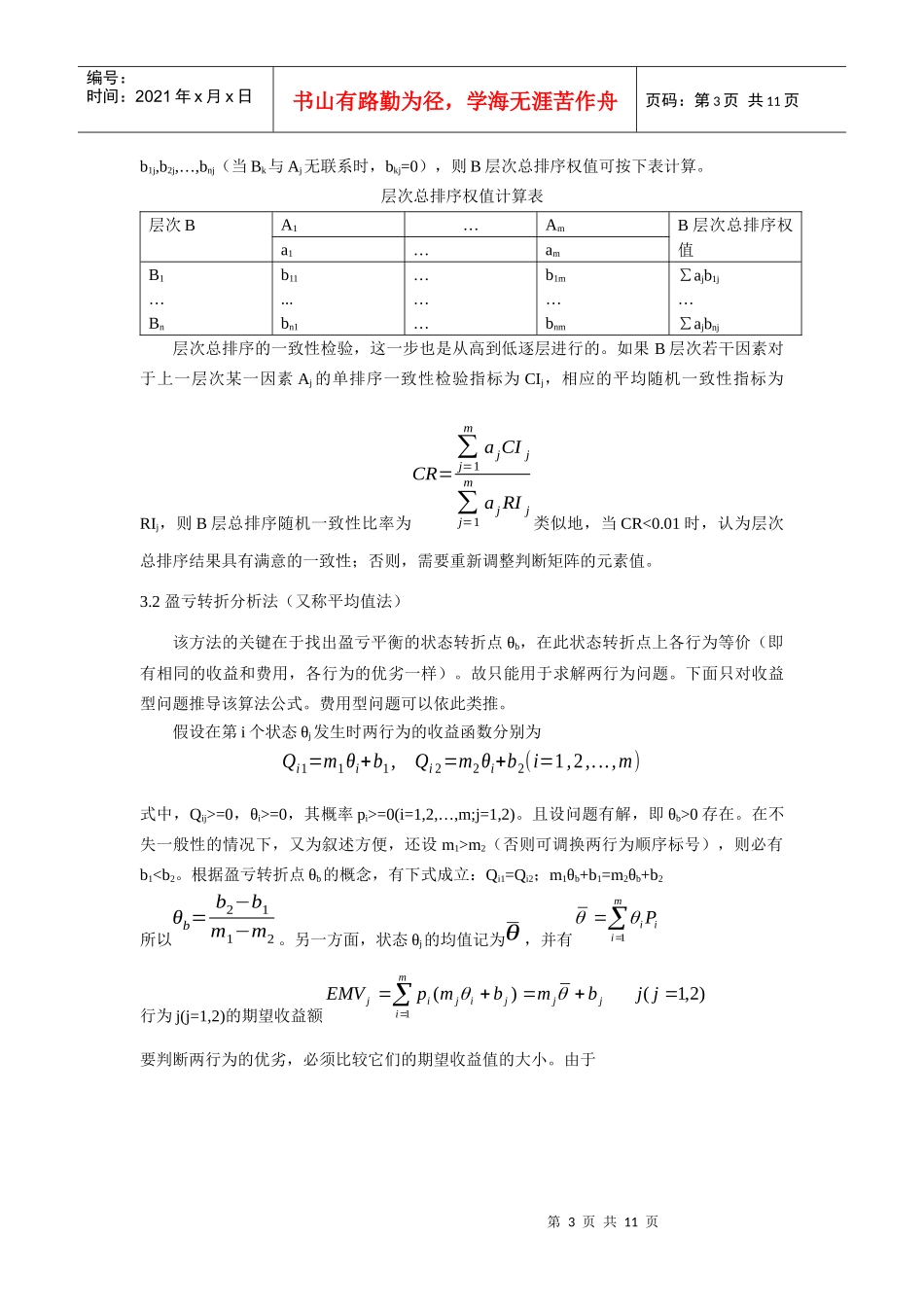 贝叶斯决策模型及实例分析_第3页