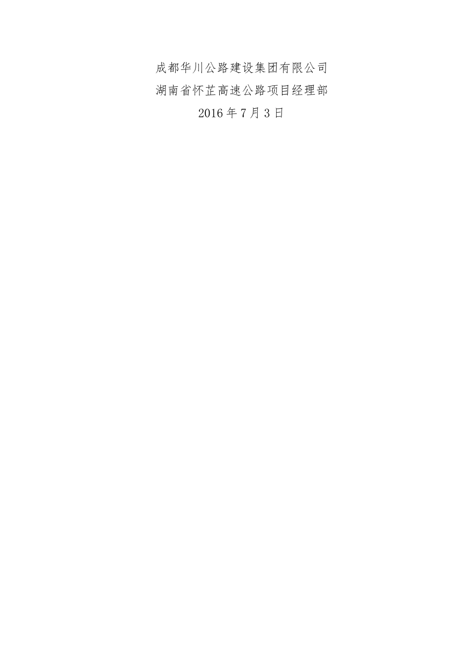 大湾大桥桩基施工方案_第2页