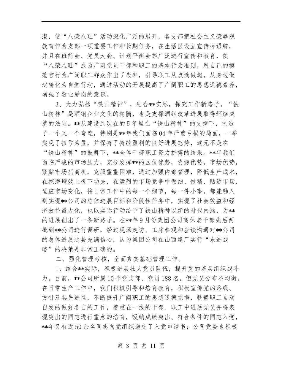 国企党委2024年终工作总结_第3页