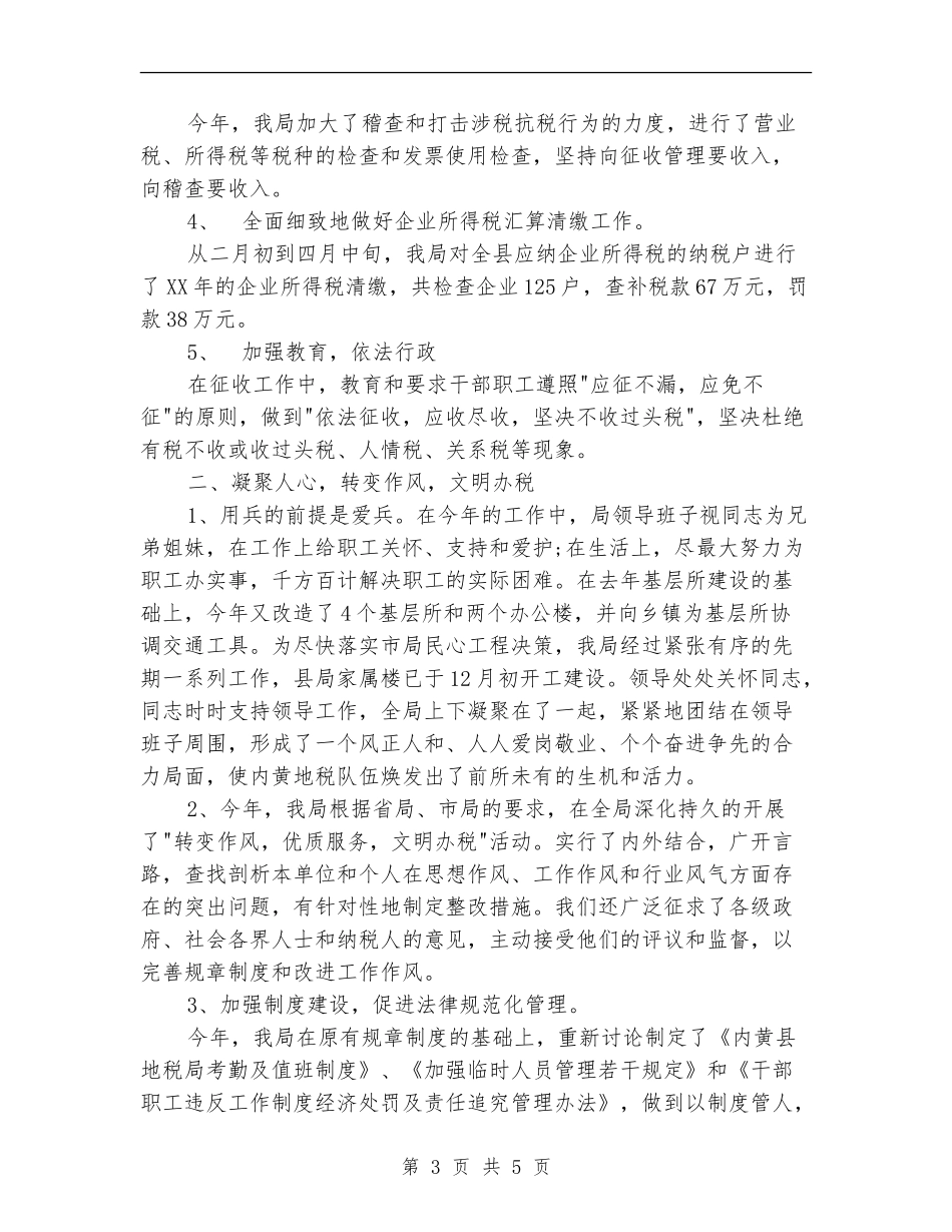 2024年11月税务局个人工作总结_第3页