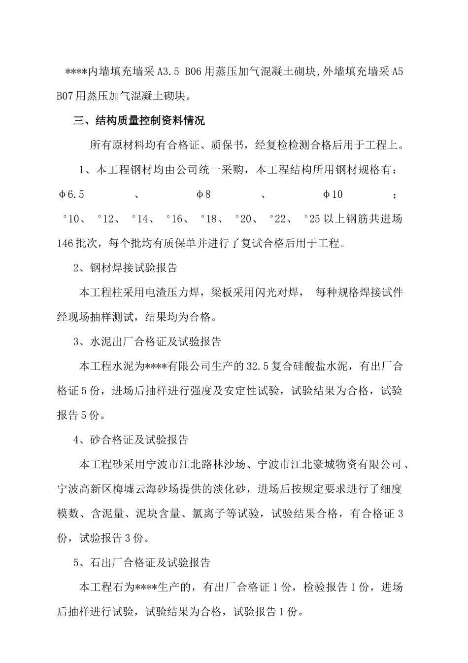 施工单位中间结构验收汇报资料_第3页