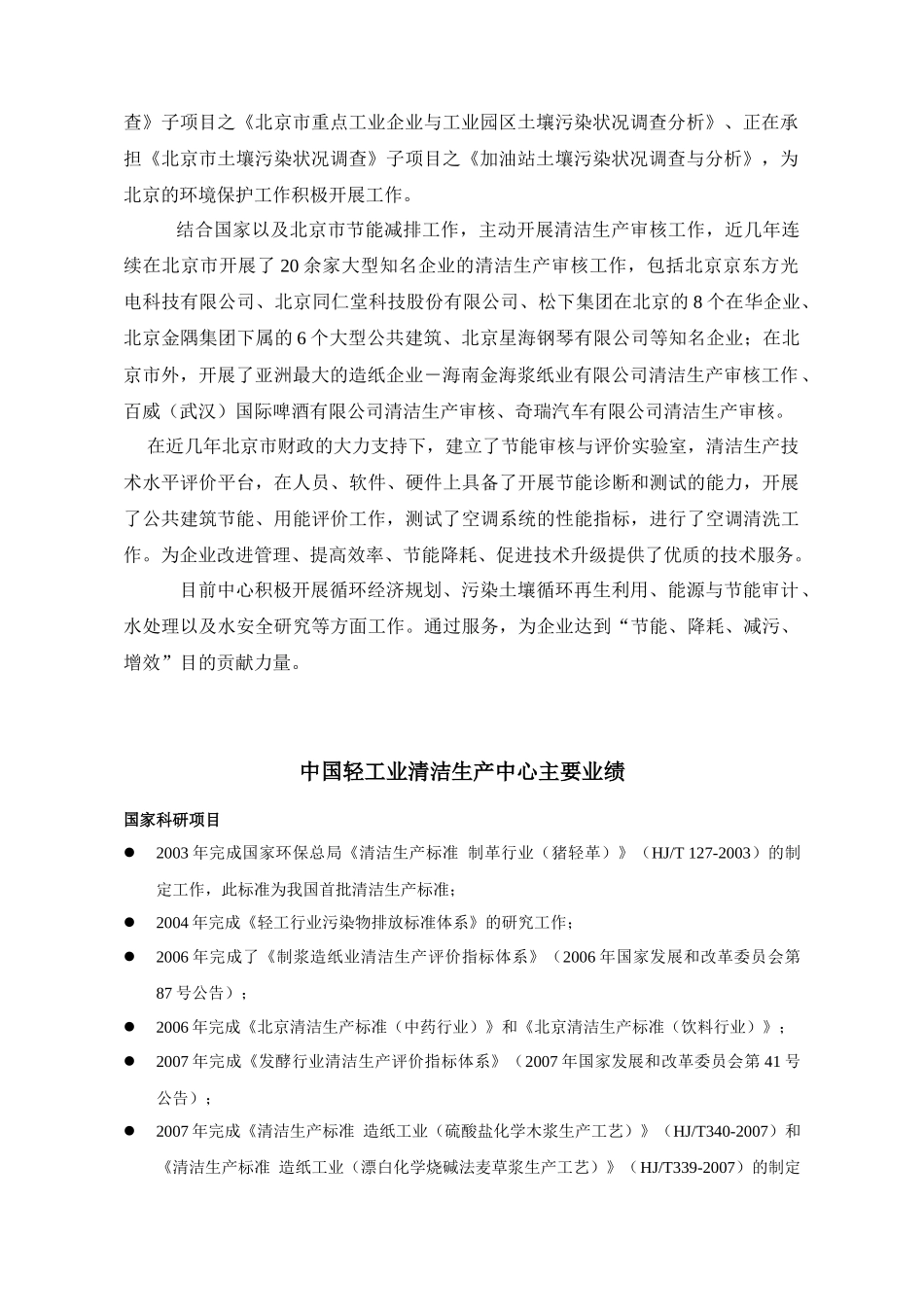 轻工业环境保护研究所_第2页