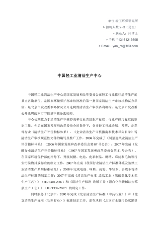 轻工业环境保护研究所