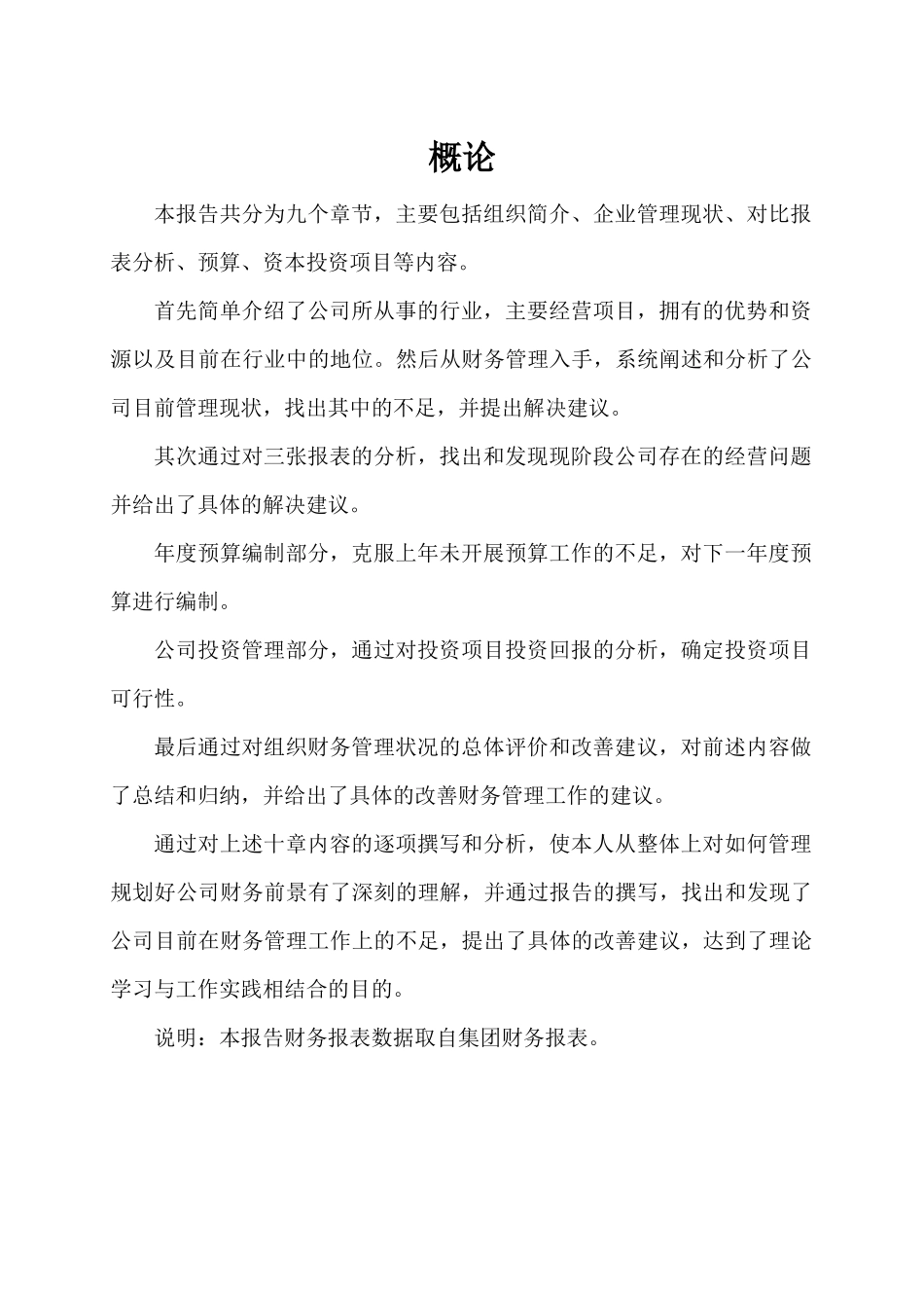 财务预算与项目投资_第3页