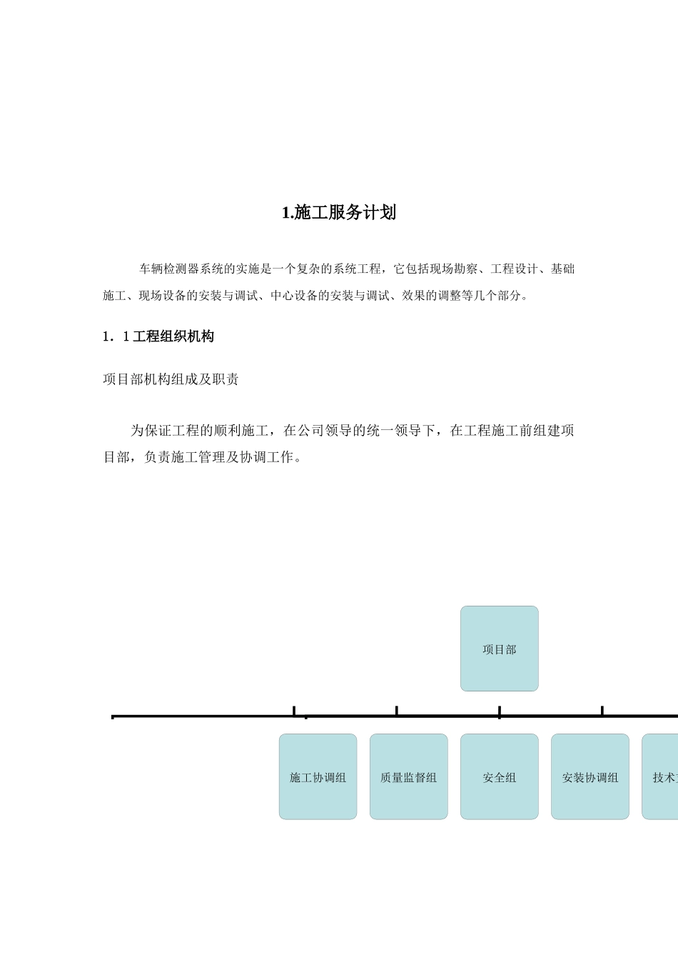 视频三期施工组织方案讲义_第2页