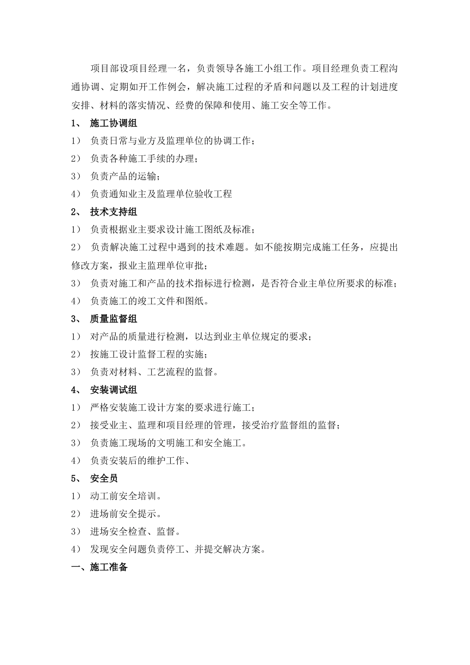 视频三期施工组织方案讲义_第3页