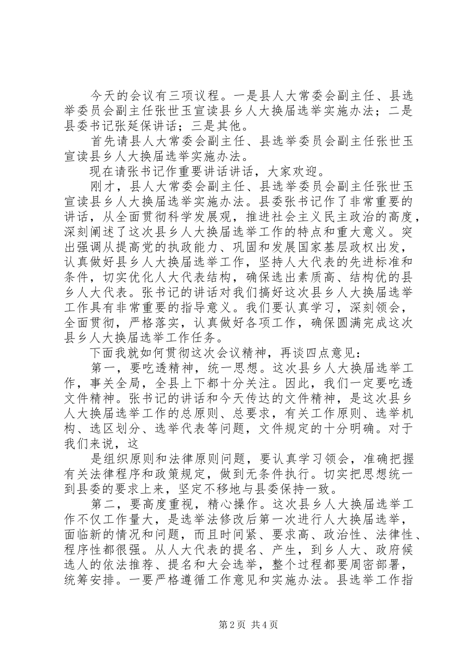 换届选举工作动员会议主持稿与换届选举工作讲话(5)_第2页