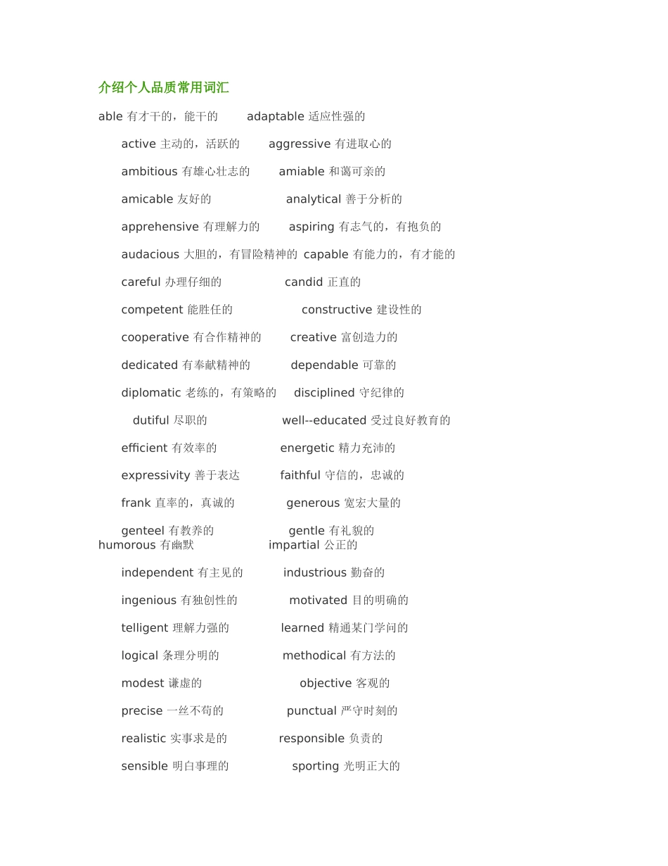 英文简历常用语_第1页