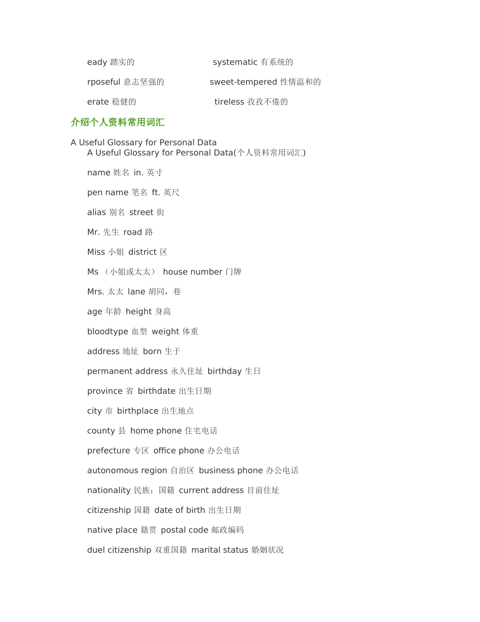 英文简历常用语_第2页