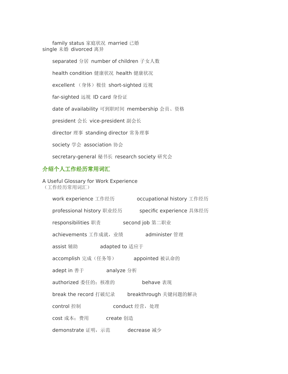 英文简历常用语_第3页