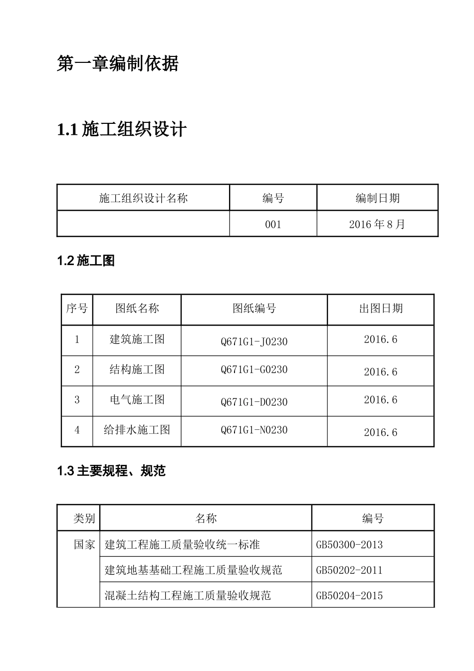 冬季施工方案_2_第2页