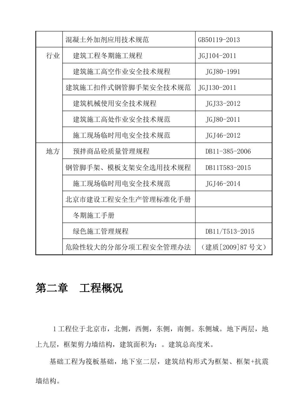 冬季施工方案_2_第3页