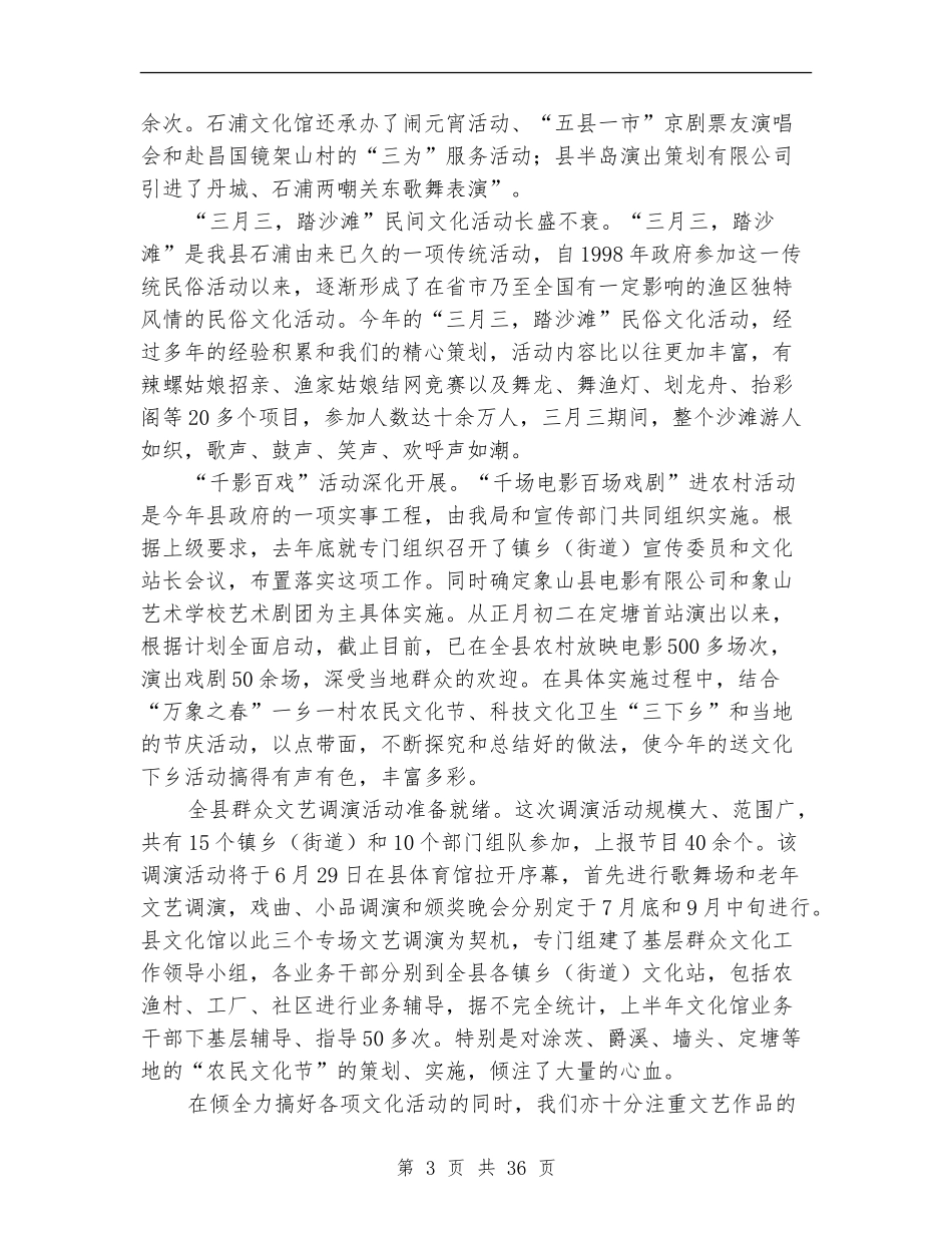文化广电新闻出版局上半年工作总结_第3页