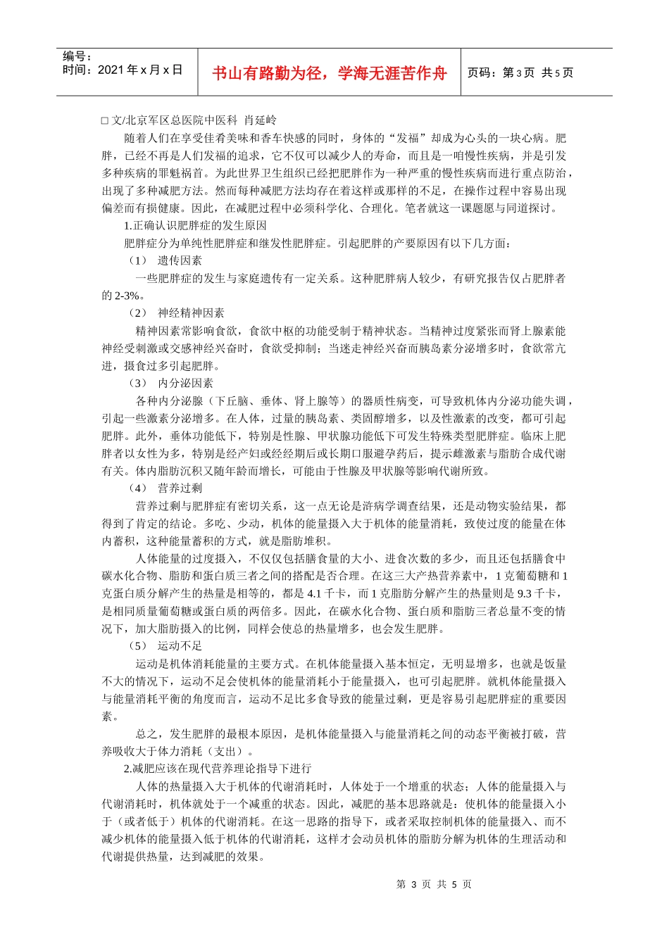 论科学减肥的基本策略_第3页