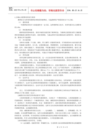 论科学减肥的基本策略