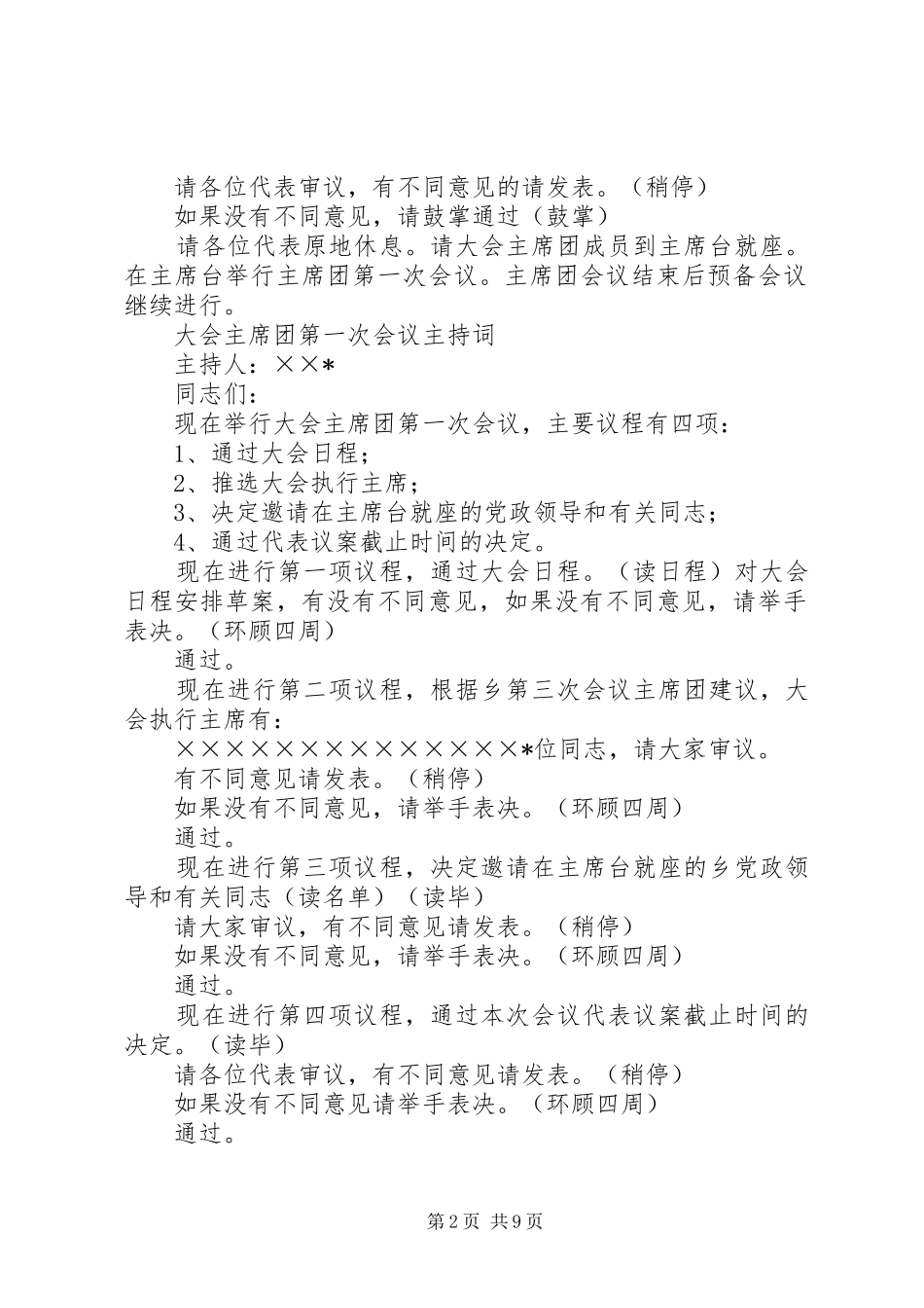 乡人民代表大会全程主持稿_第2页