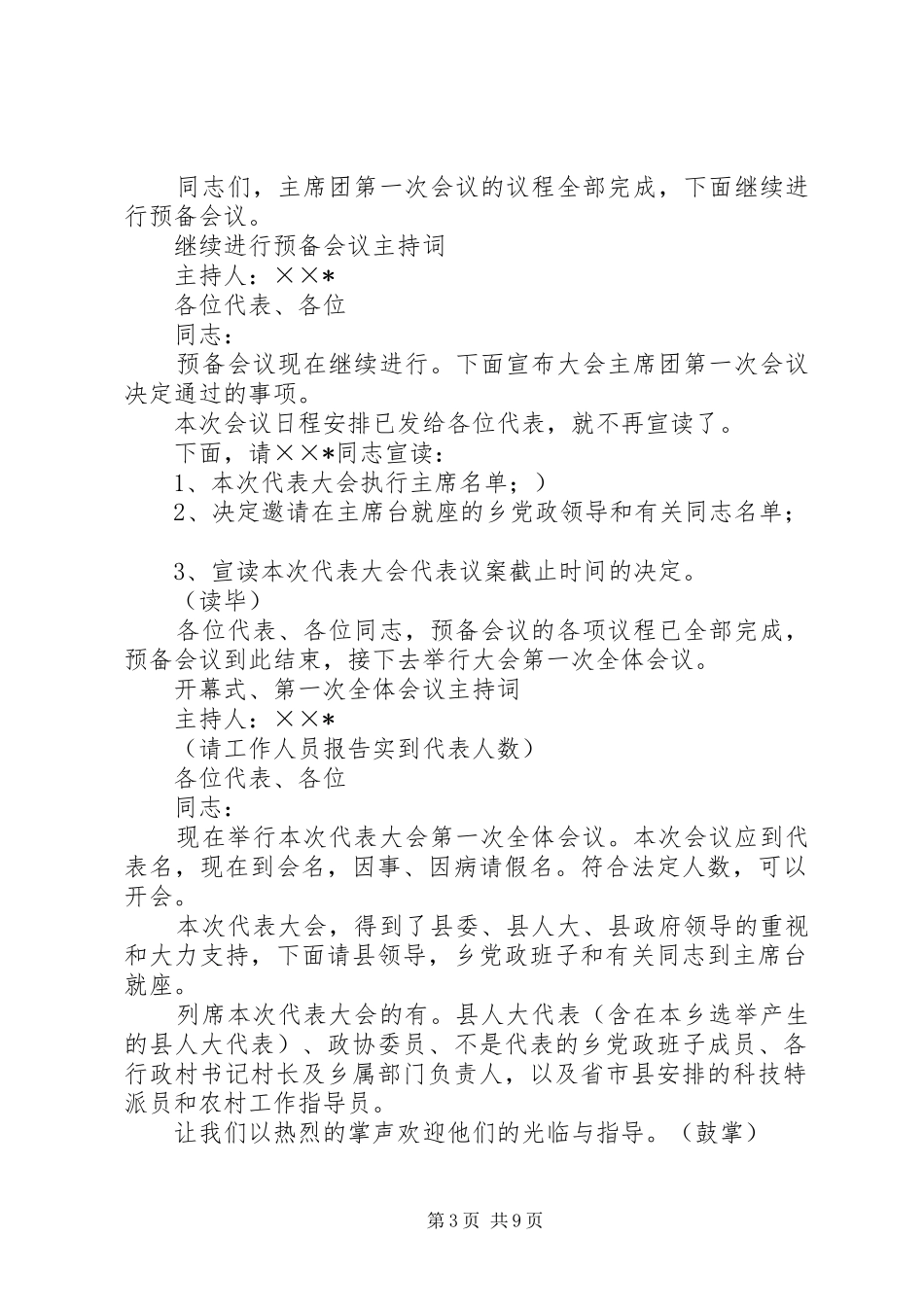 乡人民代表大会全程主持稿_第3页
