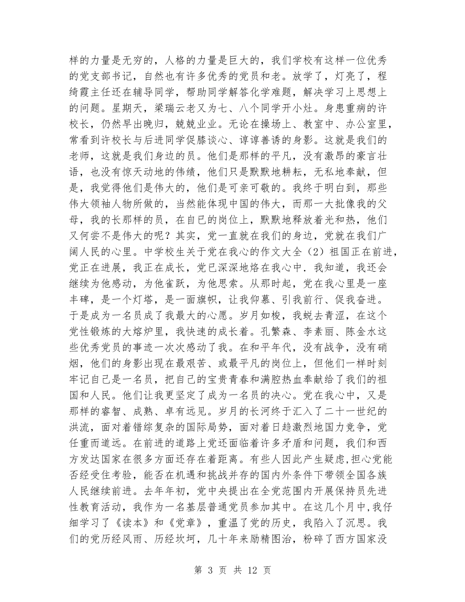 中小学生关于党在我心的演讲稿大全_第3页