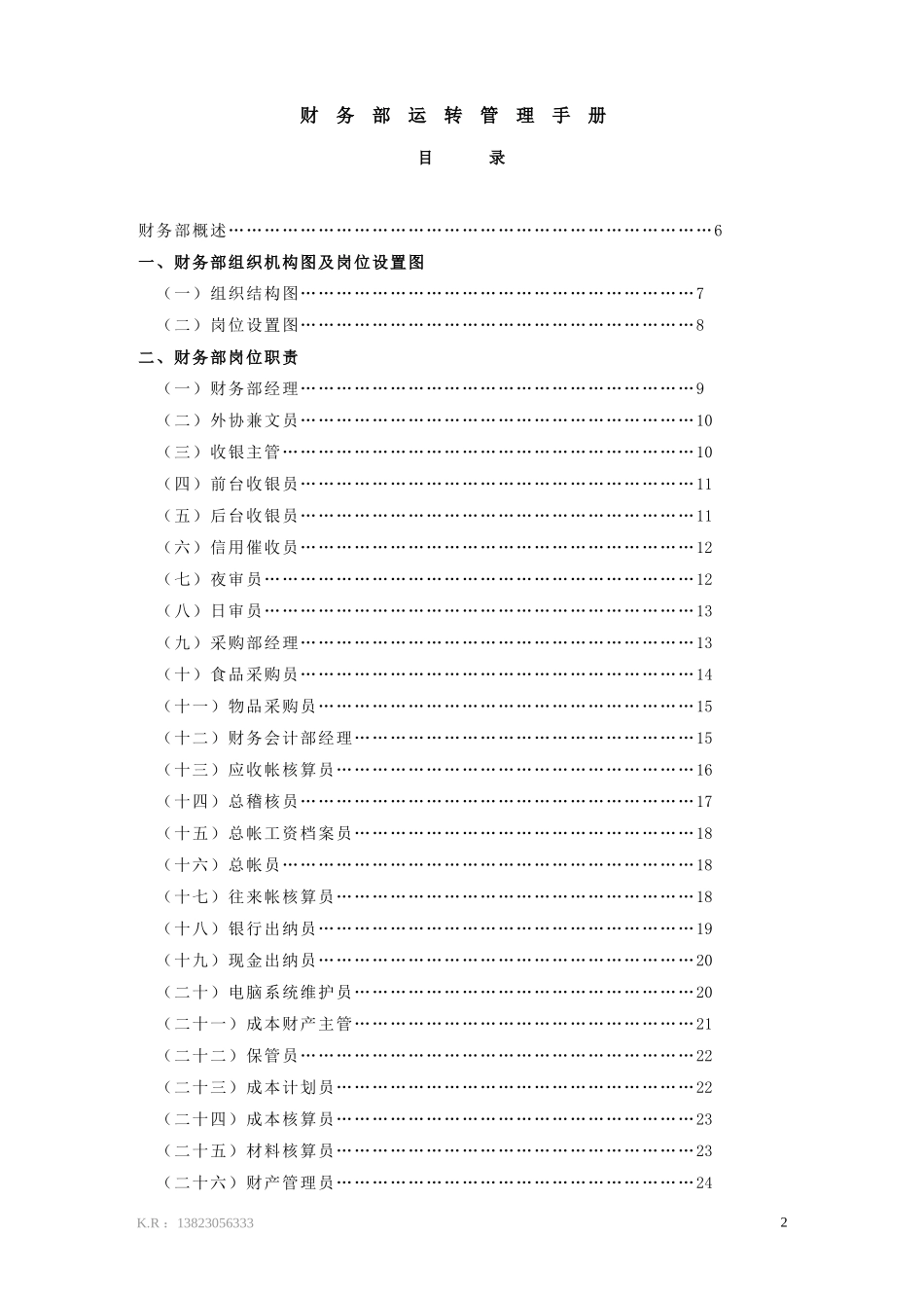 财务部运转管理手册_第2页