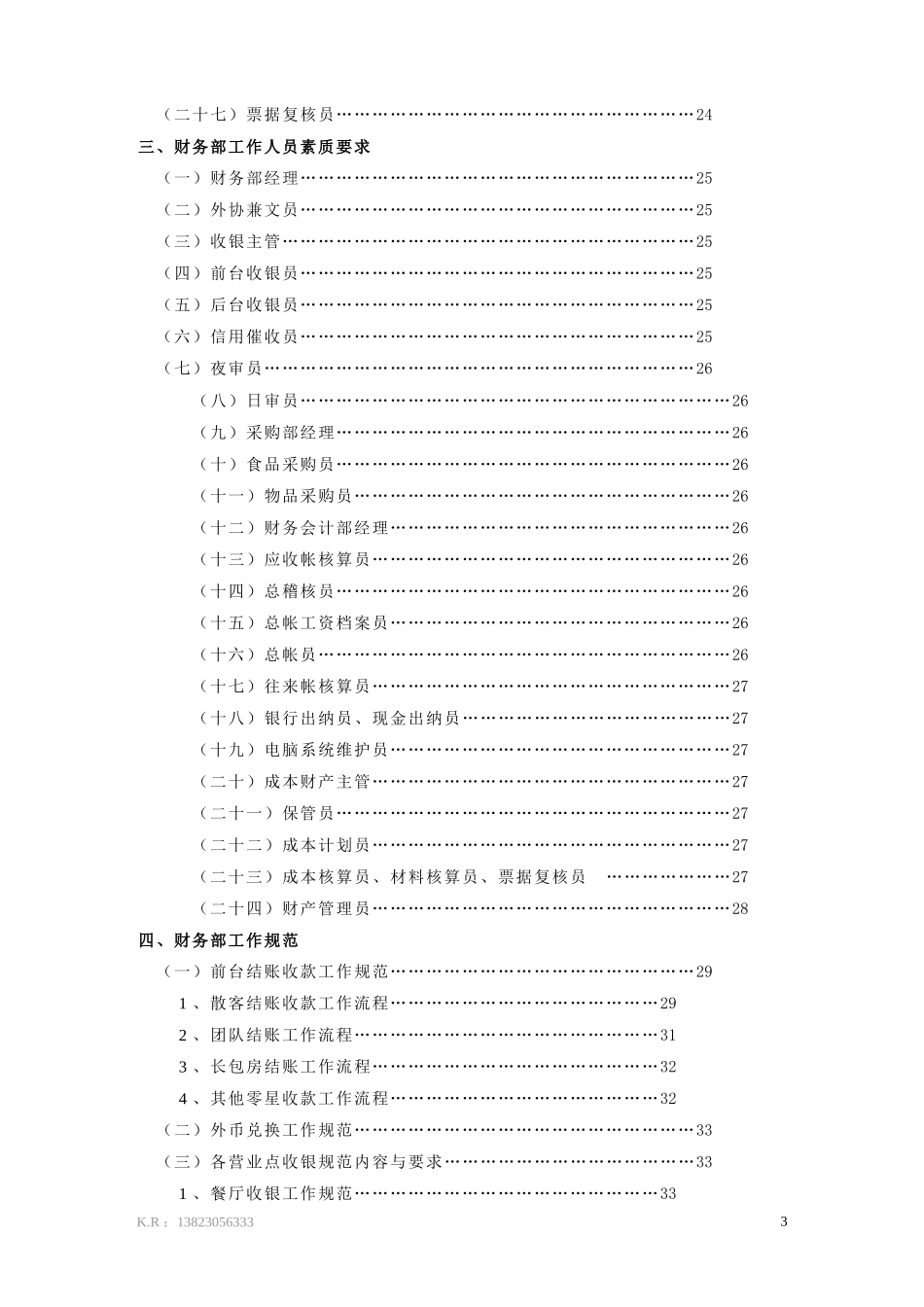 财务部运转管理手册_第3页