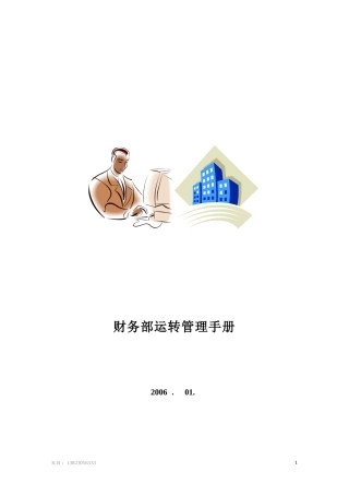 财务部运转管理手册