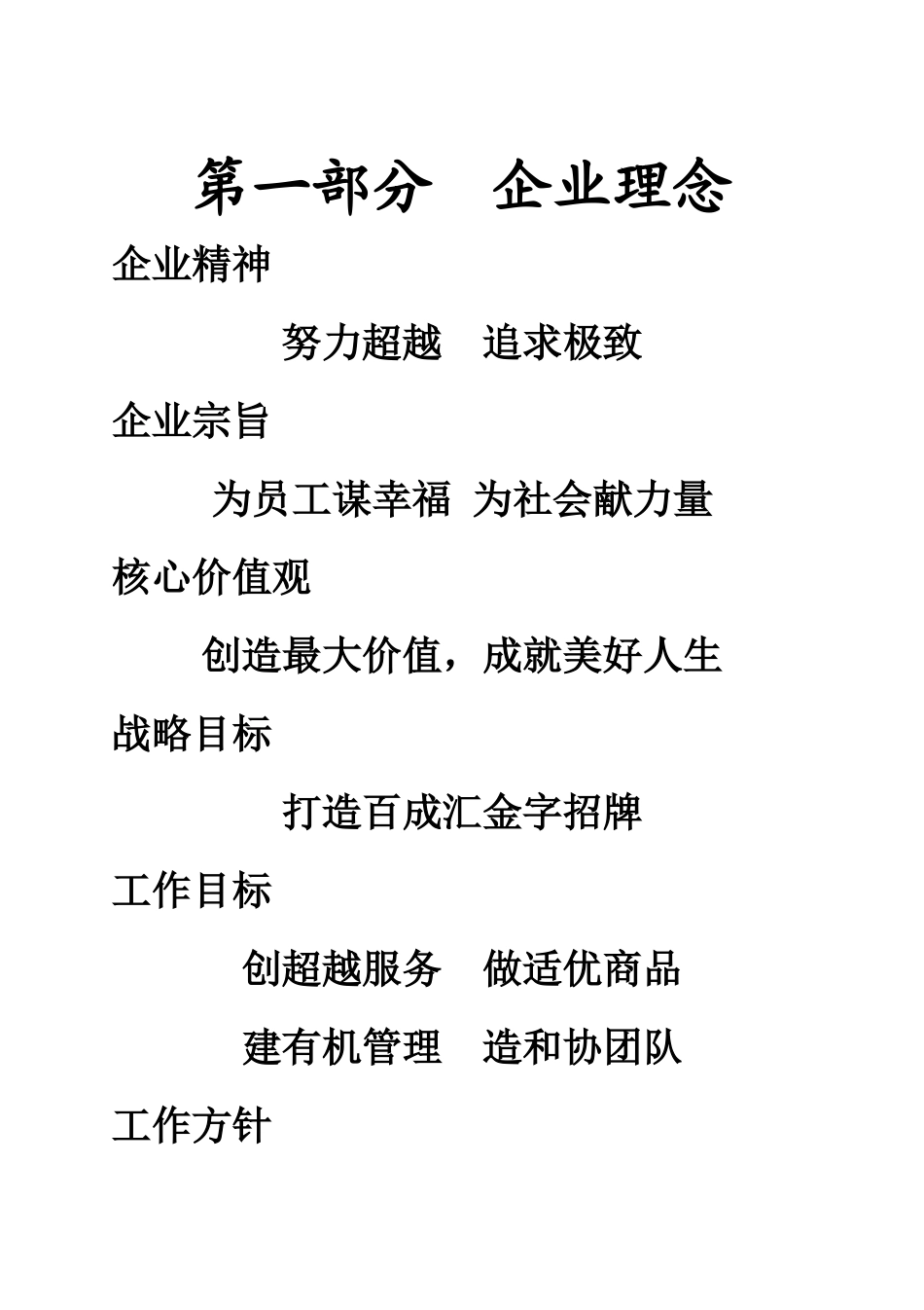 导购员员工手册操作范例_第2页