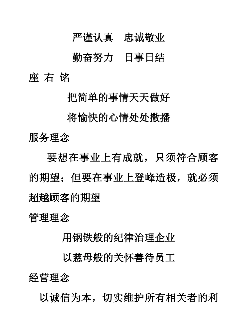 导购员员工手册操作范例_第3页