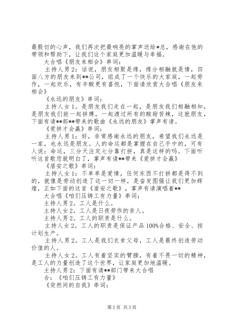 XX年公司会主持稿公司会议主持稿_第2页